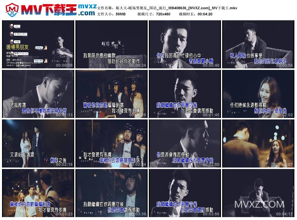 陈大天-暖场男朋友_国语_流行_MB408636